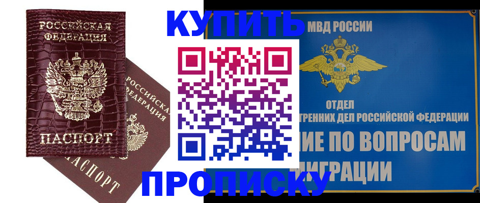 временная регистрация купить в Новоуральске