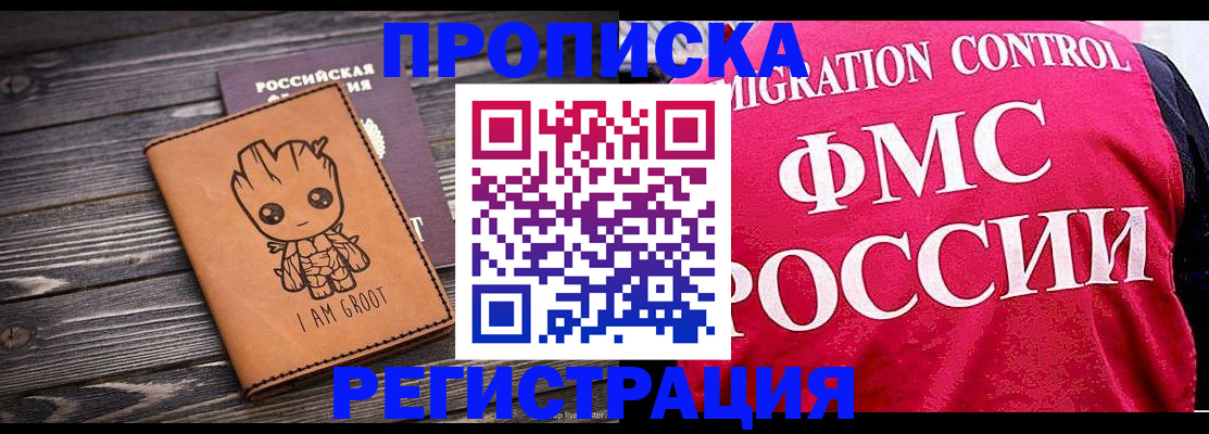 прописка 2025 в Новоуральске